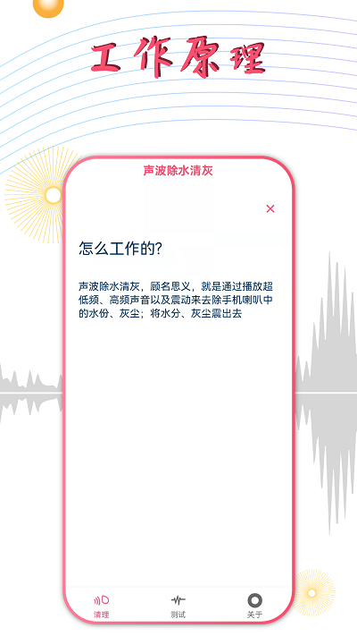 秀秀声波除水截图