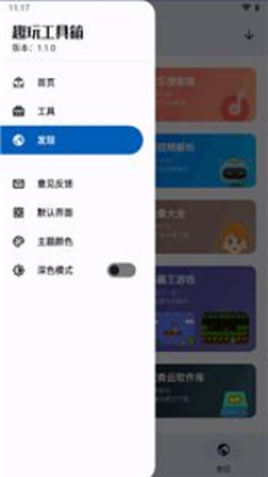 趣玩工具箱截图