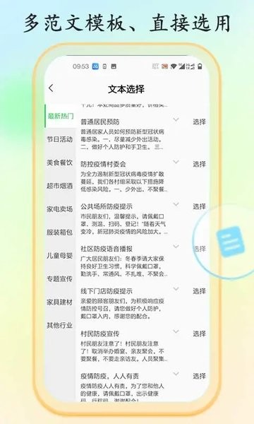 文字转换语音大师截图