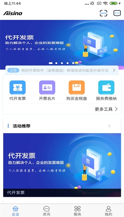 航天信息开票截图