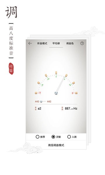 竹笛调音器截图