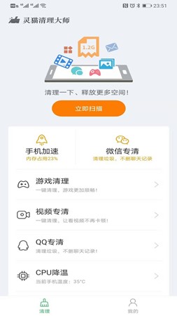 灵猫清理大师截图