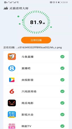 灵猫清理大师截图