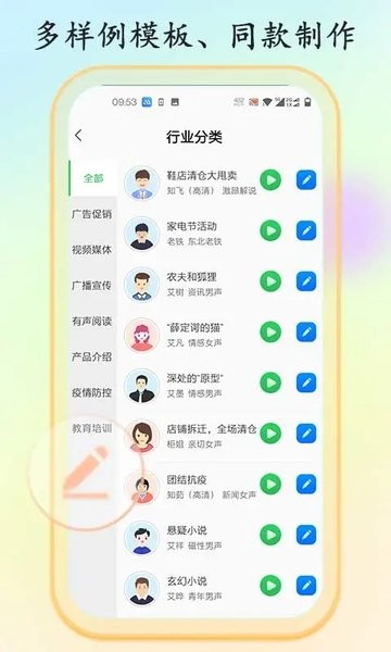 文字转换语音大师截图