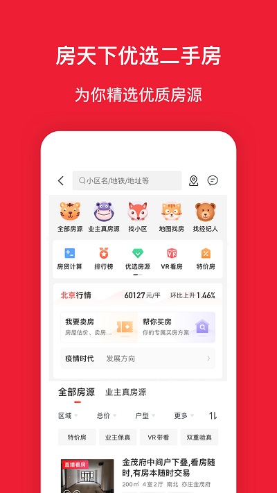 房天下二手房截图