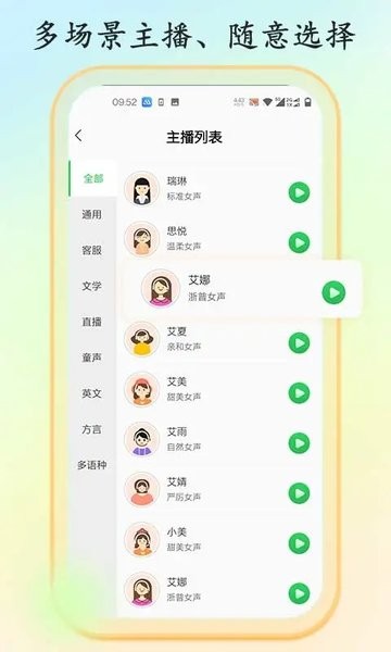 文字转换语音大师截图