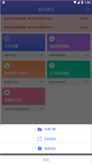 捷径库一键九宫格截图