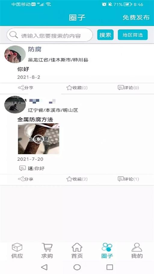 防腐驿站截图