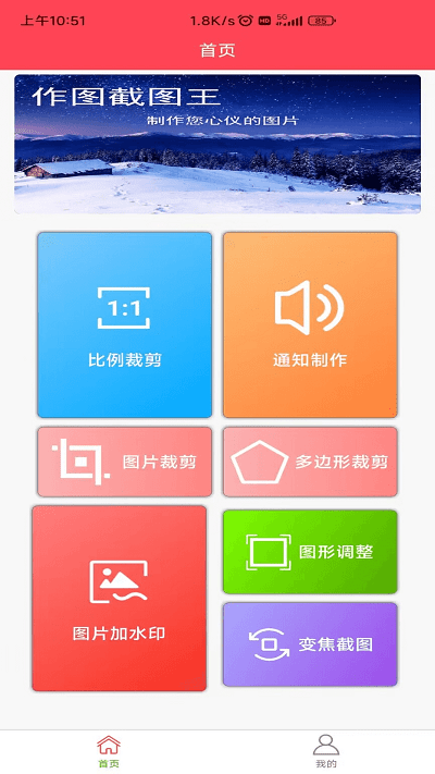 作图截图王截图