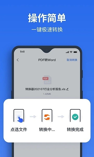 指尖pdf转换器截图