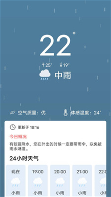 吉时天气通预报截图