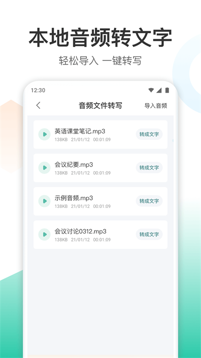 录音转文字转换王截图