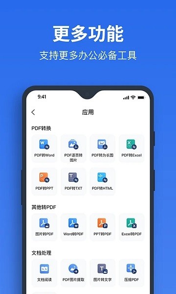 指尖pdf转换器截图