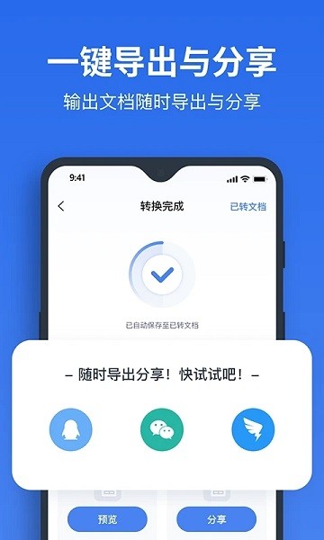 指尖pdf转换器截图