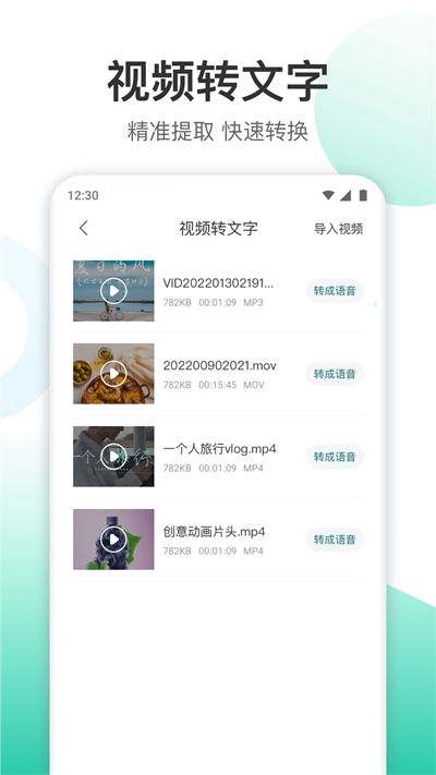 录音转文字转换王截图