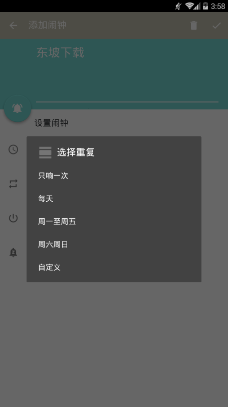 淘微闹钟截图