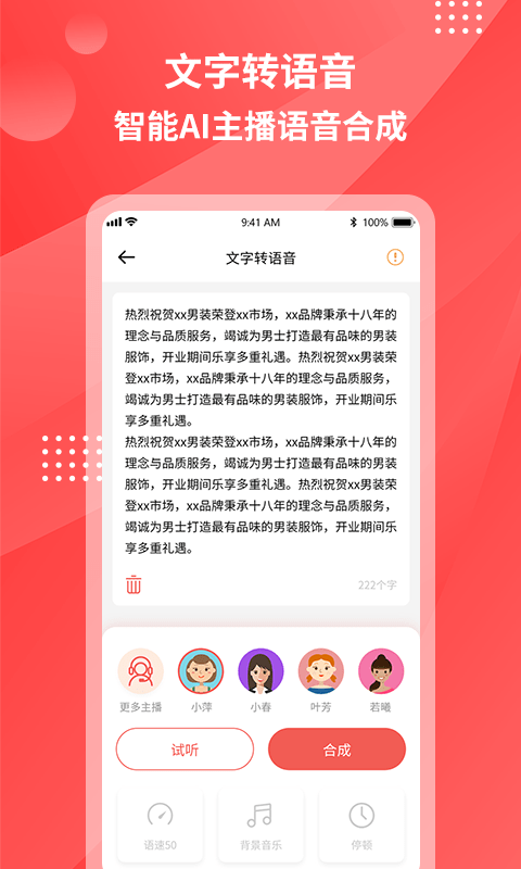 一键录音转文字截图