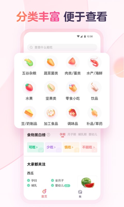 宝宝树食物通截图