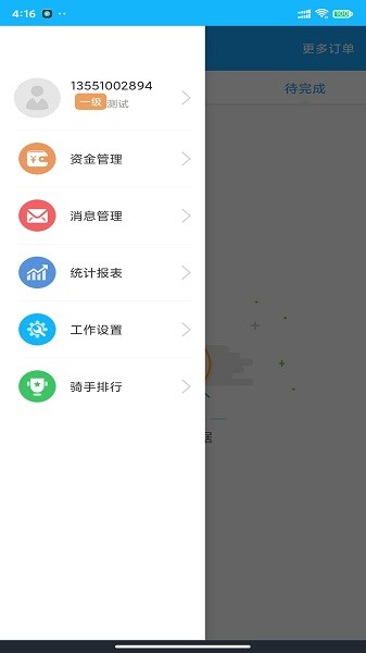 壹达配送截图