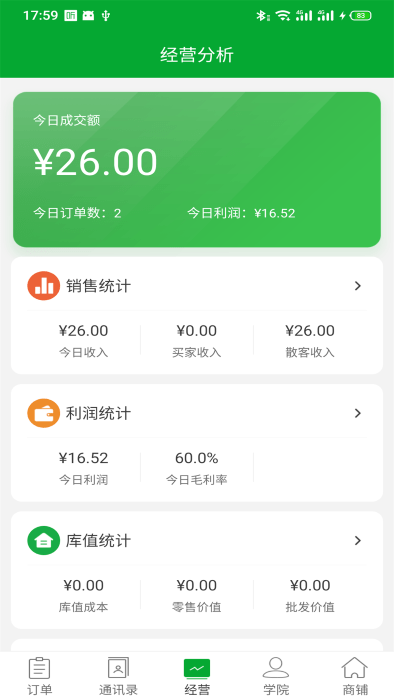 掌上云店