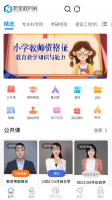 新里程网校截图