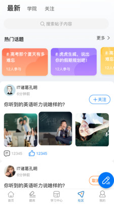 新里程网校截图