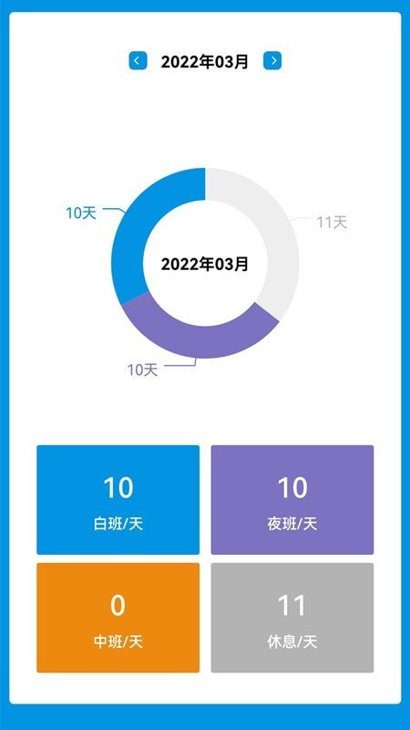 排班表工作日历截图