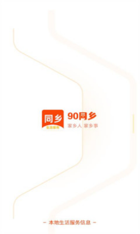 90同乡