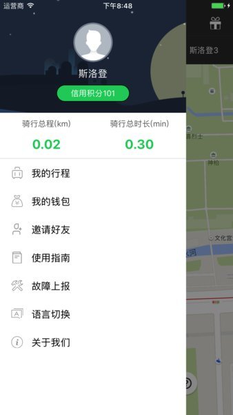 斯洛登单车截图