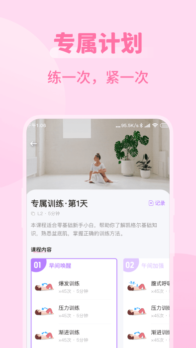 凯格尔运动best截图