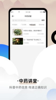 聚药堂颗粒截图