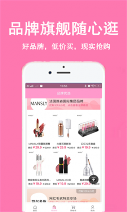 小仙女折扣店截图