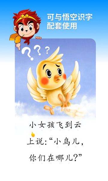 悟空识字亲子阅读截图