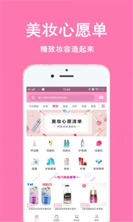 小仙女折扣店截图