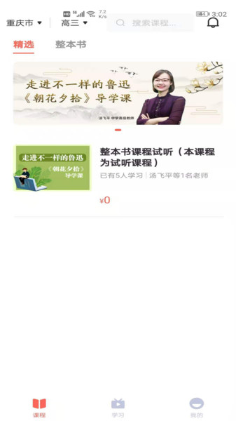 群阅书声网校截图