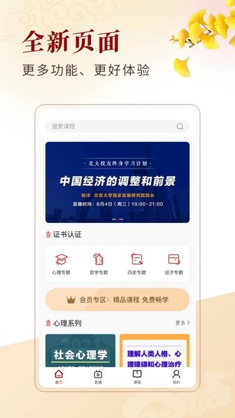 中公教育北大学堂截图