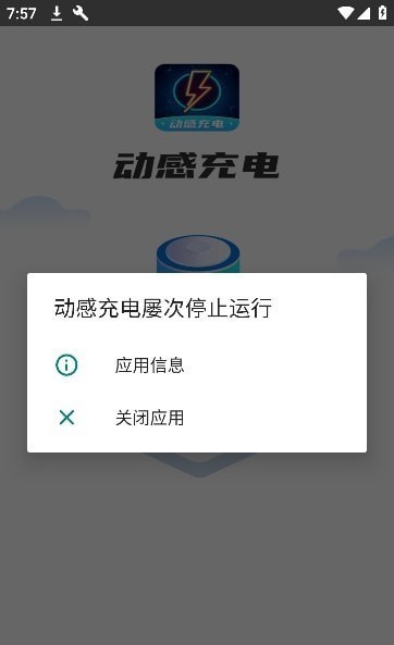 动感充电截图