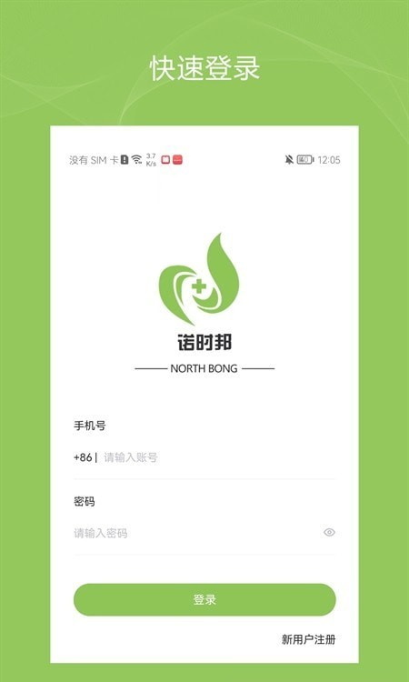 健康诺时邦截图