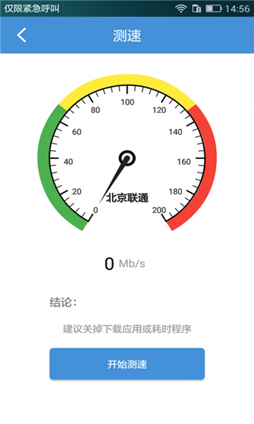 装维测速工具截图