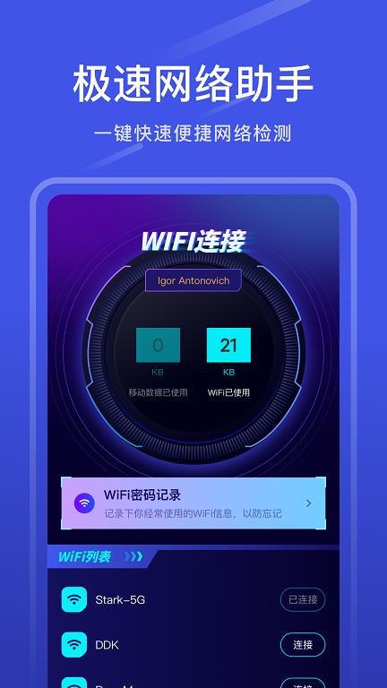 万能连接宝截图