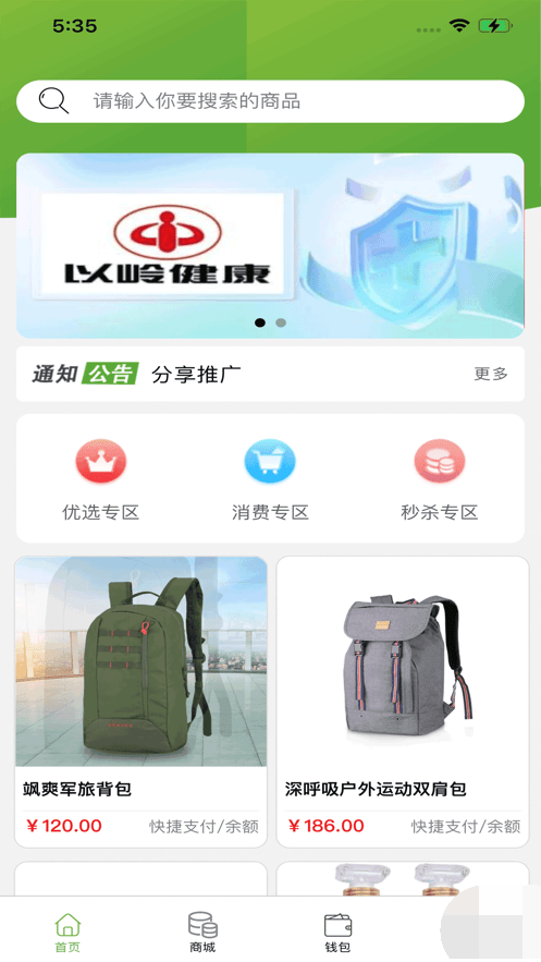 中企优选截图