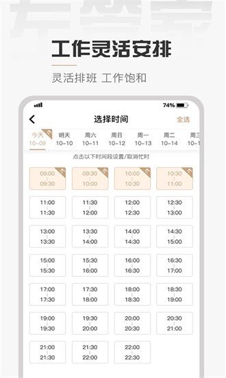 左管家技师端截图