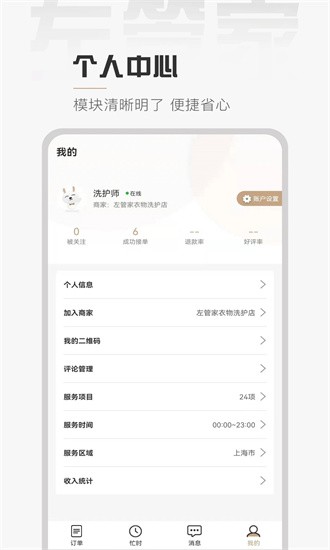 左管家技师端截图