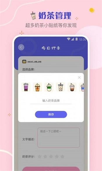 奶茶控截图