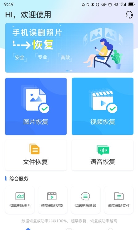 风云恢复大师截图