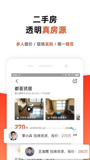 胡豆二手房截图