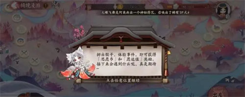 阴阳师sp三尾狐活动玩法攻略