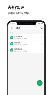 Excel电子表格截图