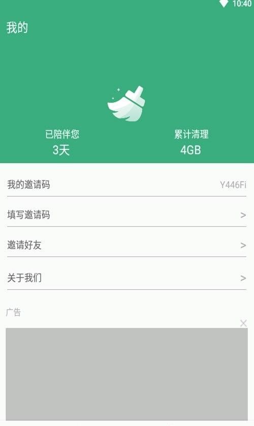 易秀清理大师截图