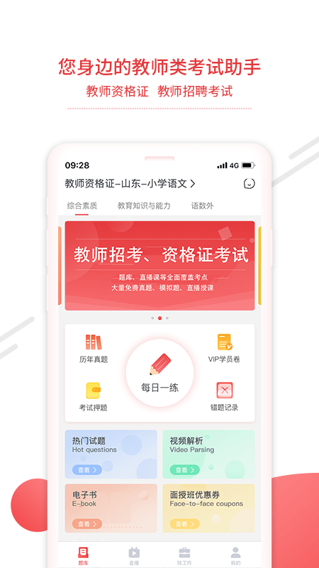 中师教育截图